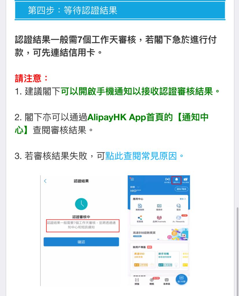 Alipay HK 身份認證第4步 等待認證結果